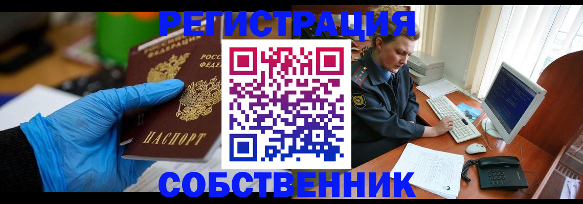 временная регистрация законно в Далматово